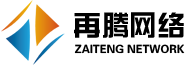 新疆再騰網(wǎng)絡(luò)
