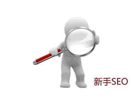 新疆seo優(yōu)化